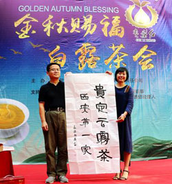 首届贵州凤凰茶业中秋品鉴会在西安举行