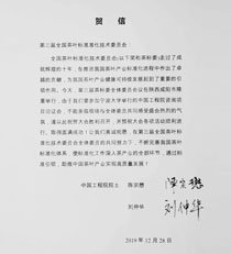 全国茶叶标准化技术委员会在陕西咸阳成立